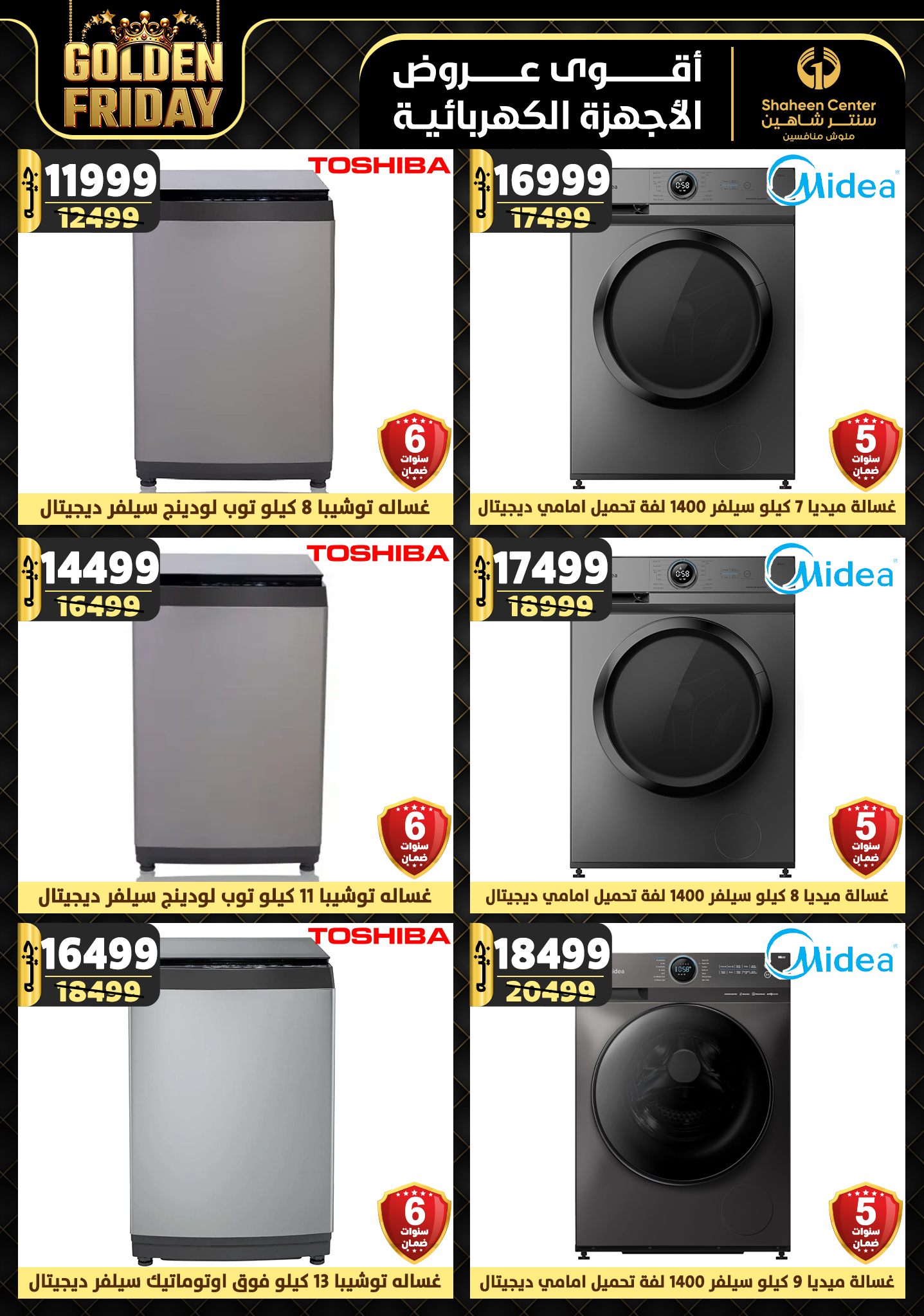 shaheen-center offers from 7nov to 13nov 2024 عروض سنتر شاهين من 7 نوفمبر حتى 13 نوفمبر 2024 صفحة رقم 112